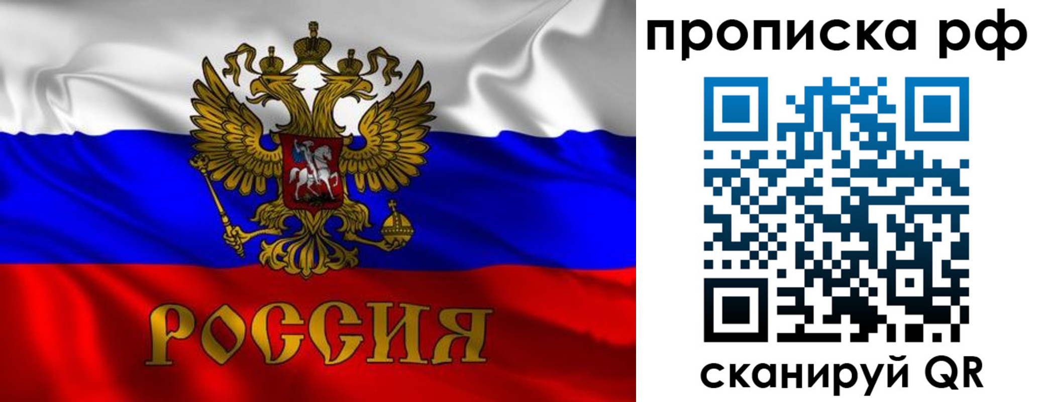 прописка 2025 в Биробиджане