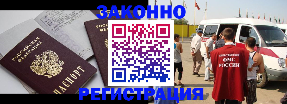 временная регистрация в Биробиджане