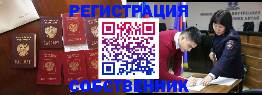 временная регистрация для всех в Биробиджане