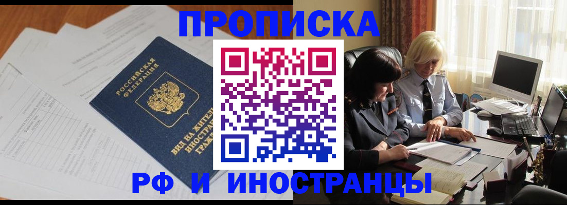 временная регистрация для всех в Биробиджане