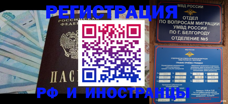 временная регистрация недорого в Биробиджане