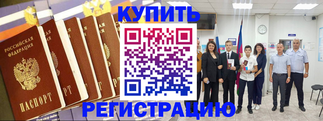 прописка для военкомата в Биробиджане