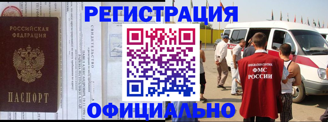 временная регистрация в квартире в Биробиджане