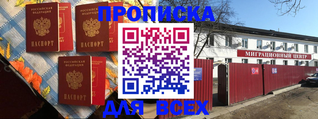прописка гарантия в Биробиджане